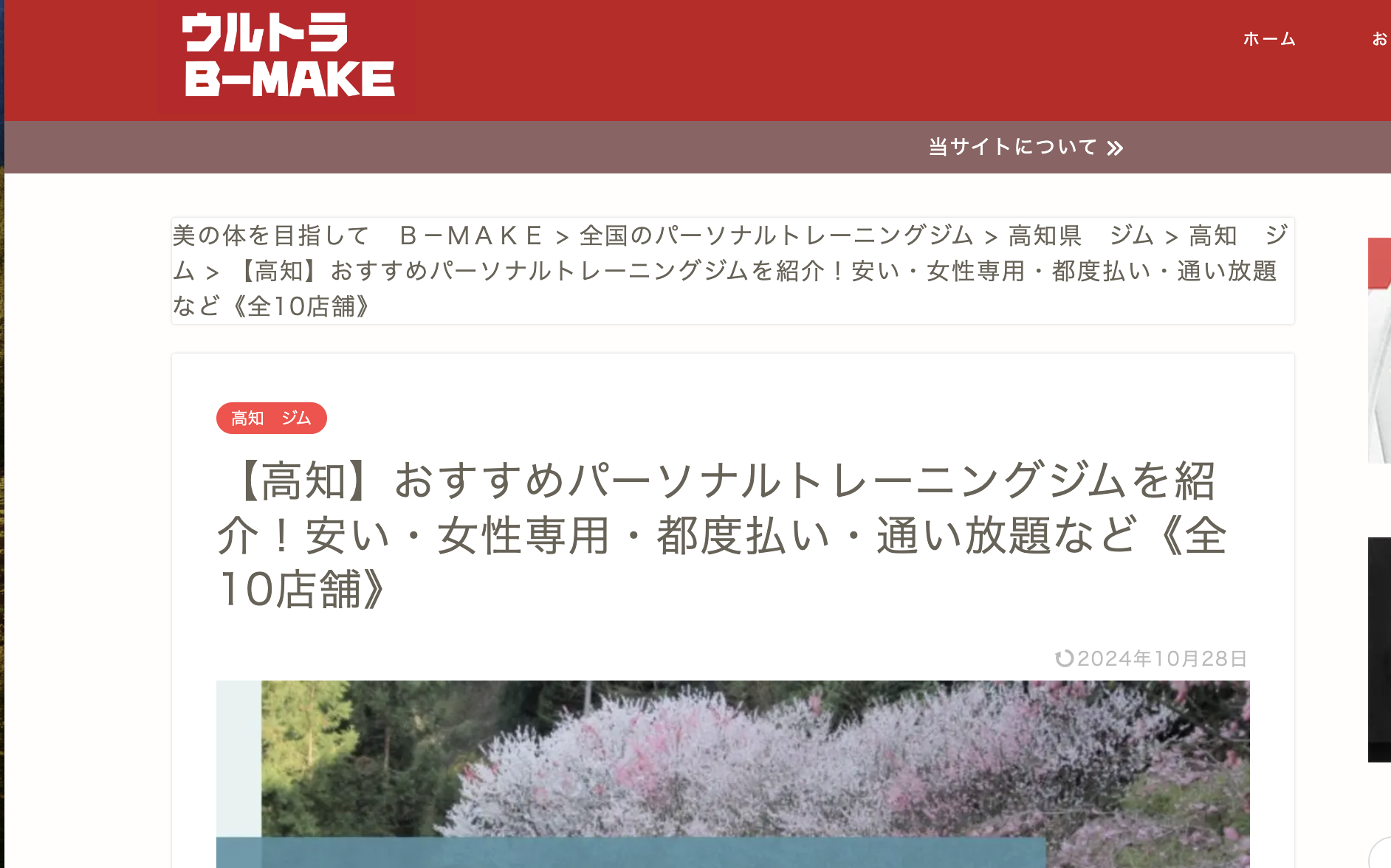 「B -MAKE」様にご掲載いただきました！