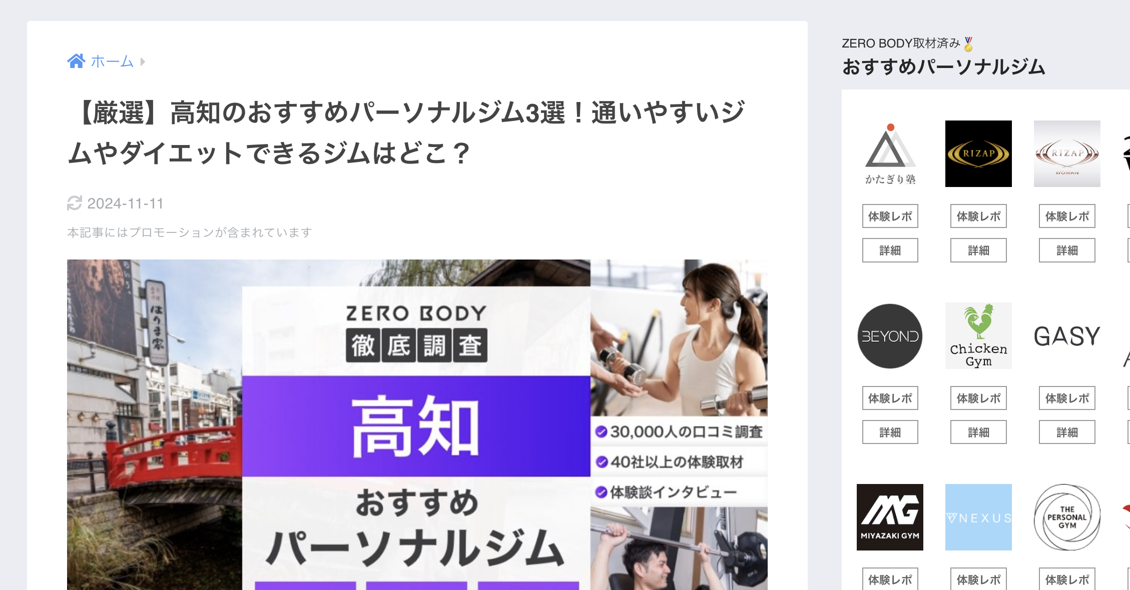 ZERO BODY様にご紹介いただきました！